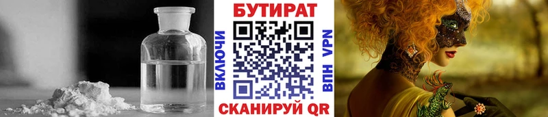 БУТИРАТ GHB цены Белая Холуница